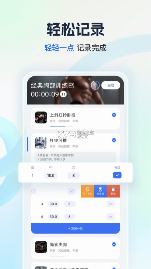 撸铁记 v4.36.1 app下载免费 截图
