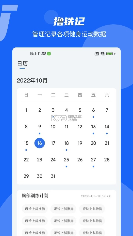 撸铁记 v4.36.1 app下载免费 截图