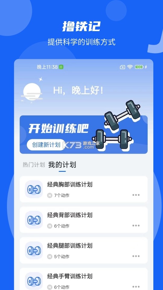 撸铁记 v4.36.1 app下载免费 截图