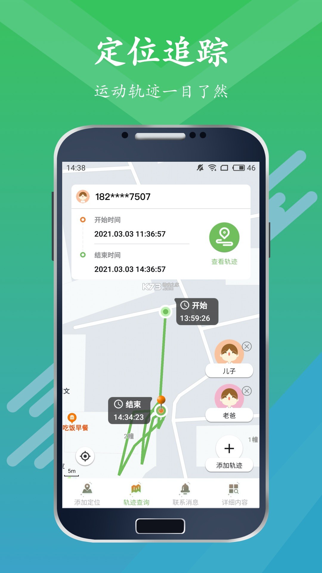 手机定位快速查 v2.0.01.00 安卓app下载