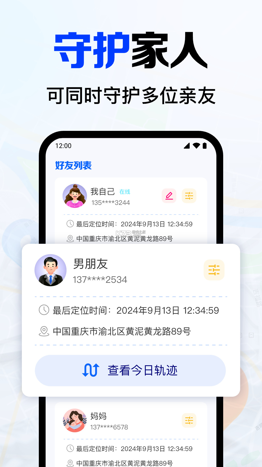 手机定位快速查 v2.0.01.00 安卓app下载 截图