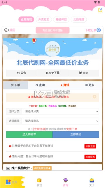 车北辰 v5.5.5 官方app下载安装 截图