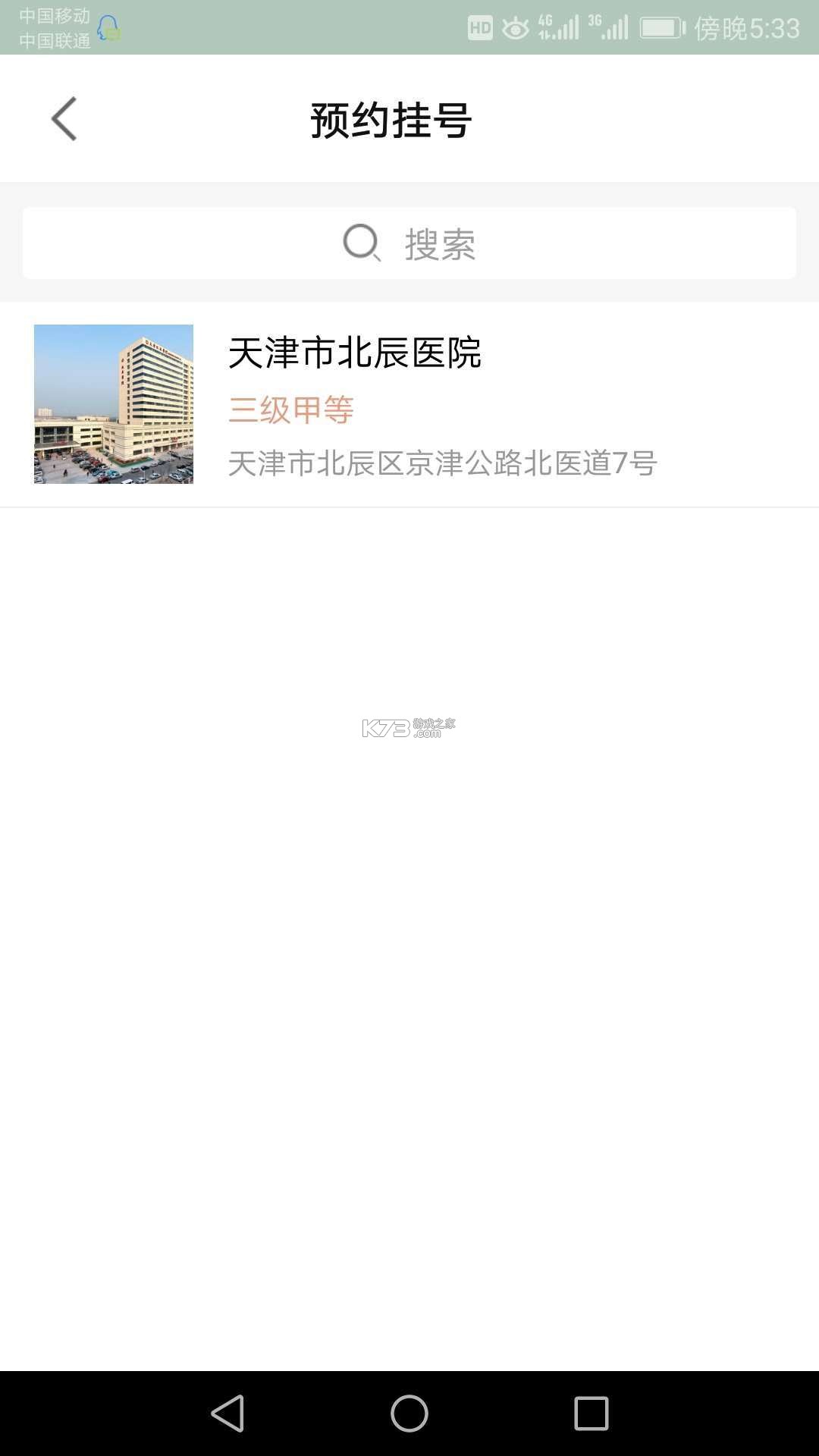 车北辰 v5.5.5 官方app下载安装 截图