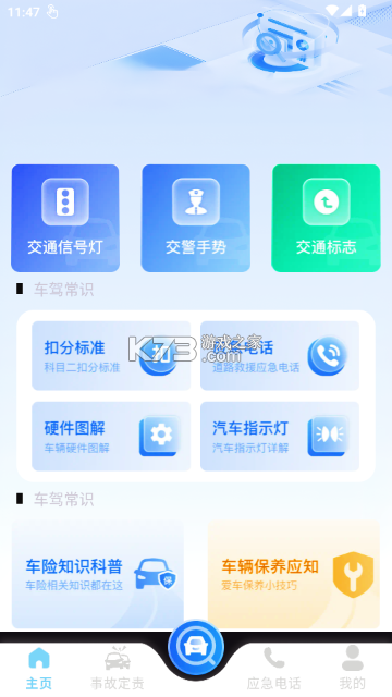 车辆交通违规快查 v1.1.3.DF app下载 截图