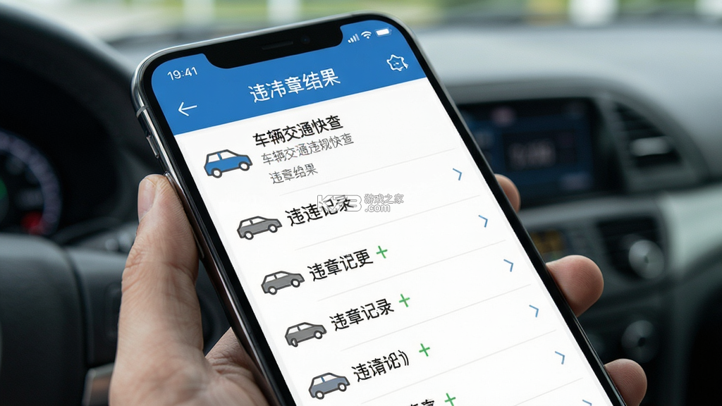 车辆交通违规快查 v1.1.3.DF app下载 截图