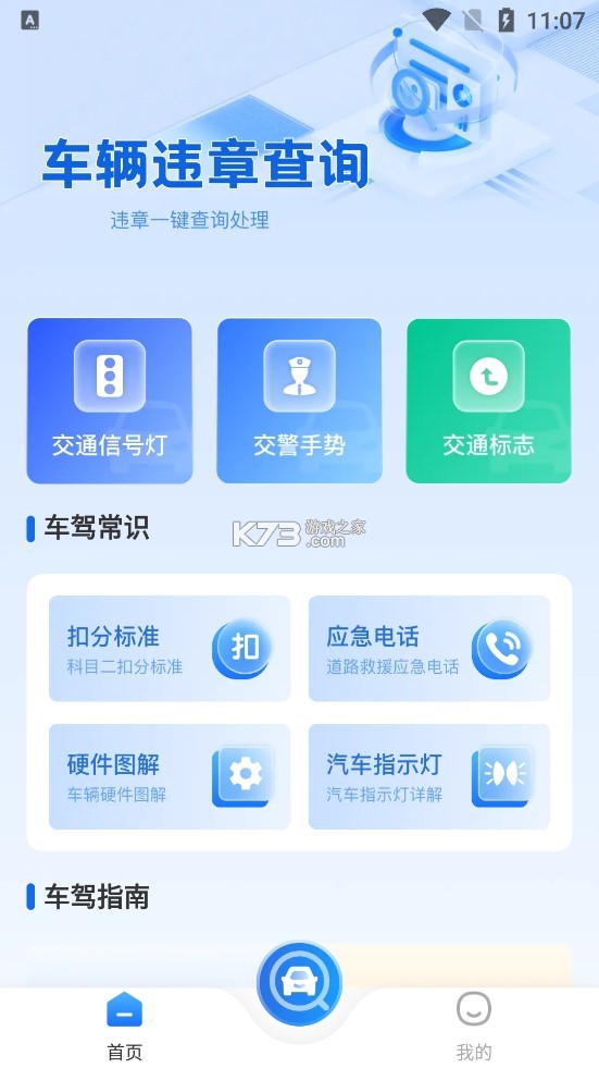 车辆交通违规快查 v1.1.3.DF app下载 截图