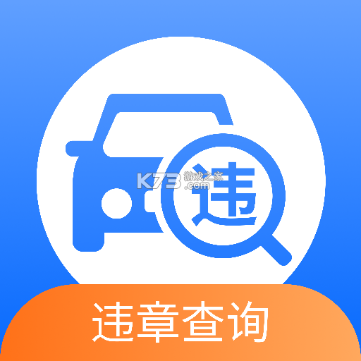车辆交通违规快查 v1.1.3.DF app下载 截图
