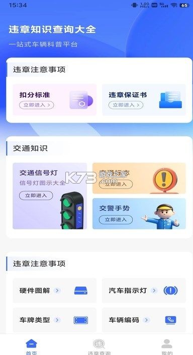 车辆交通违规快查 v1.1.3.DF app下载 截图