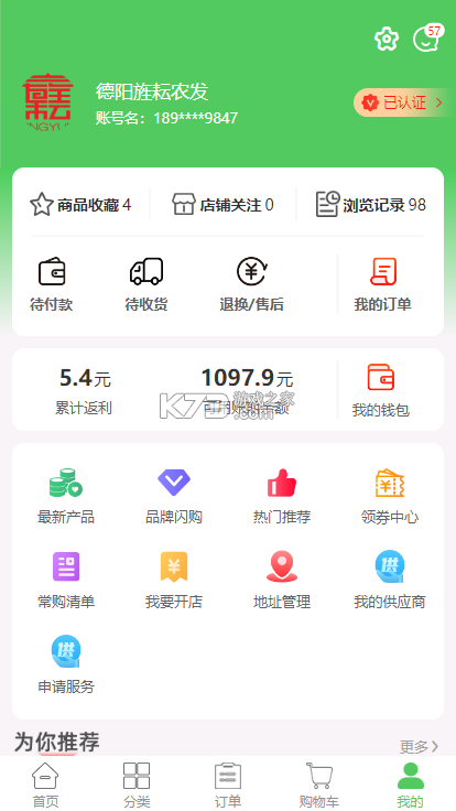 旌耘里商家版 v0.0.24 官方app下载安装 截图