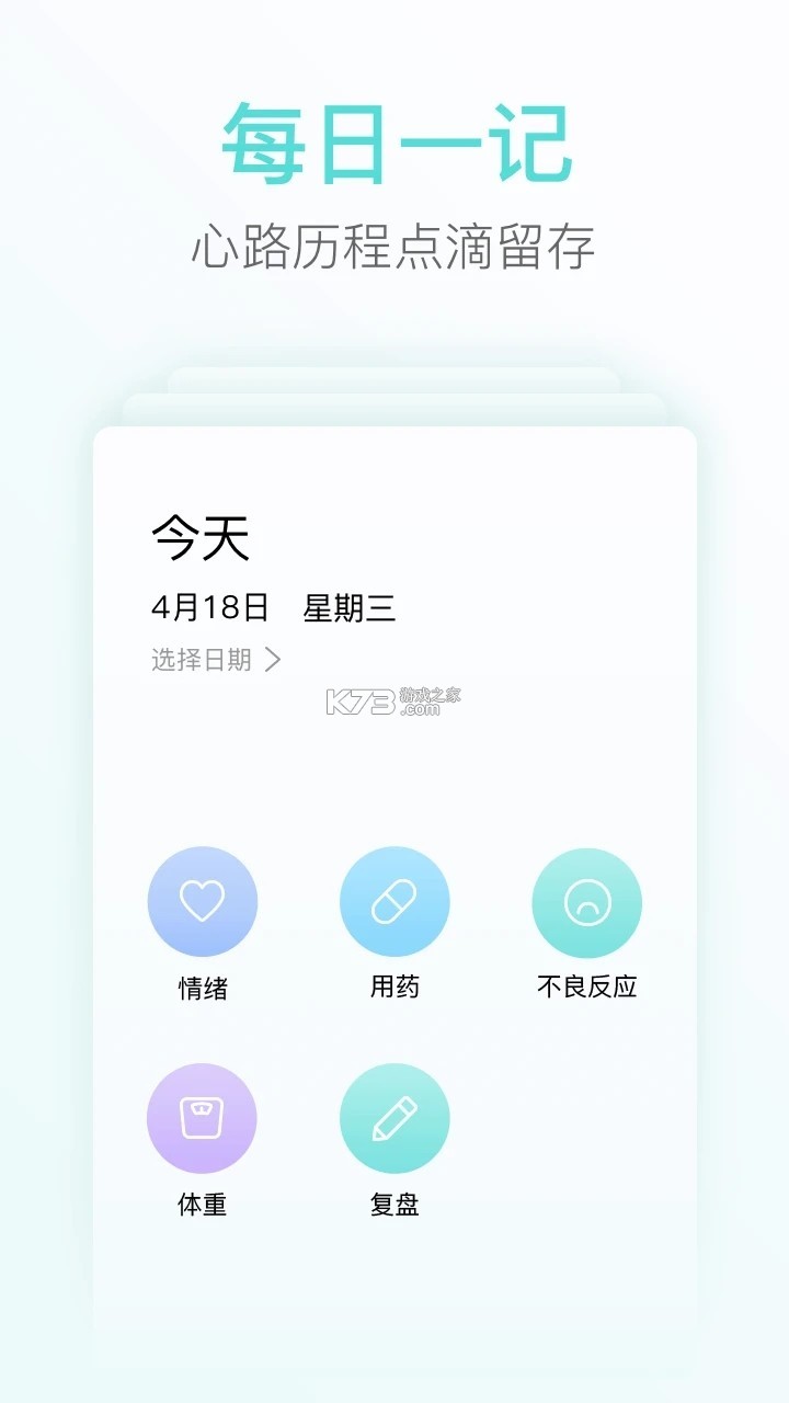 心镜日记 v1.0.0 app下载免费