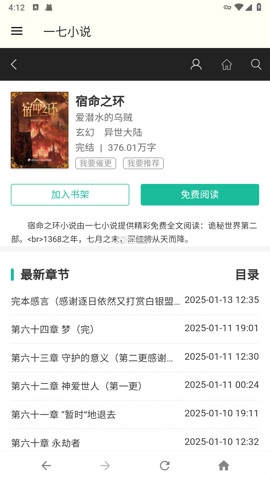 番听小说免费看 v1.0.1 安卓app下载 截图