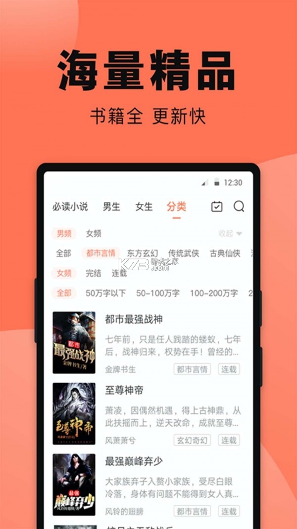 番听小说免费看 v1.0.1 安卓app下载 截图