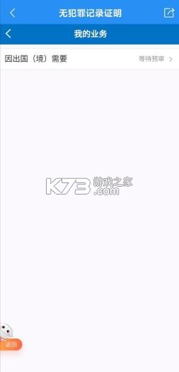 天津公安民生服务平台 v1.0.99 官方app下载安装 截图