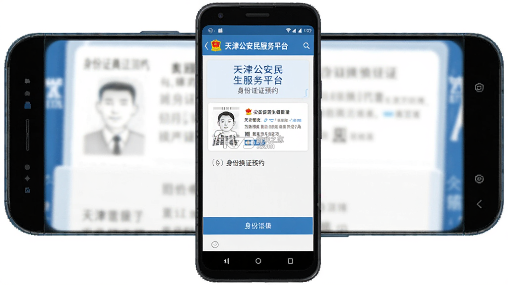天津公安民生服务平台 v1.0.99 官方app下载安装 截图