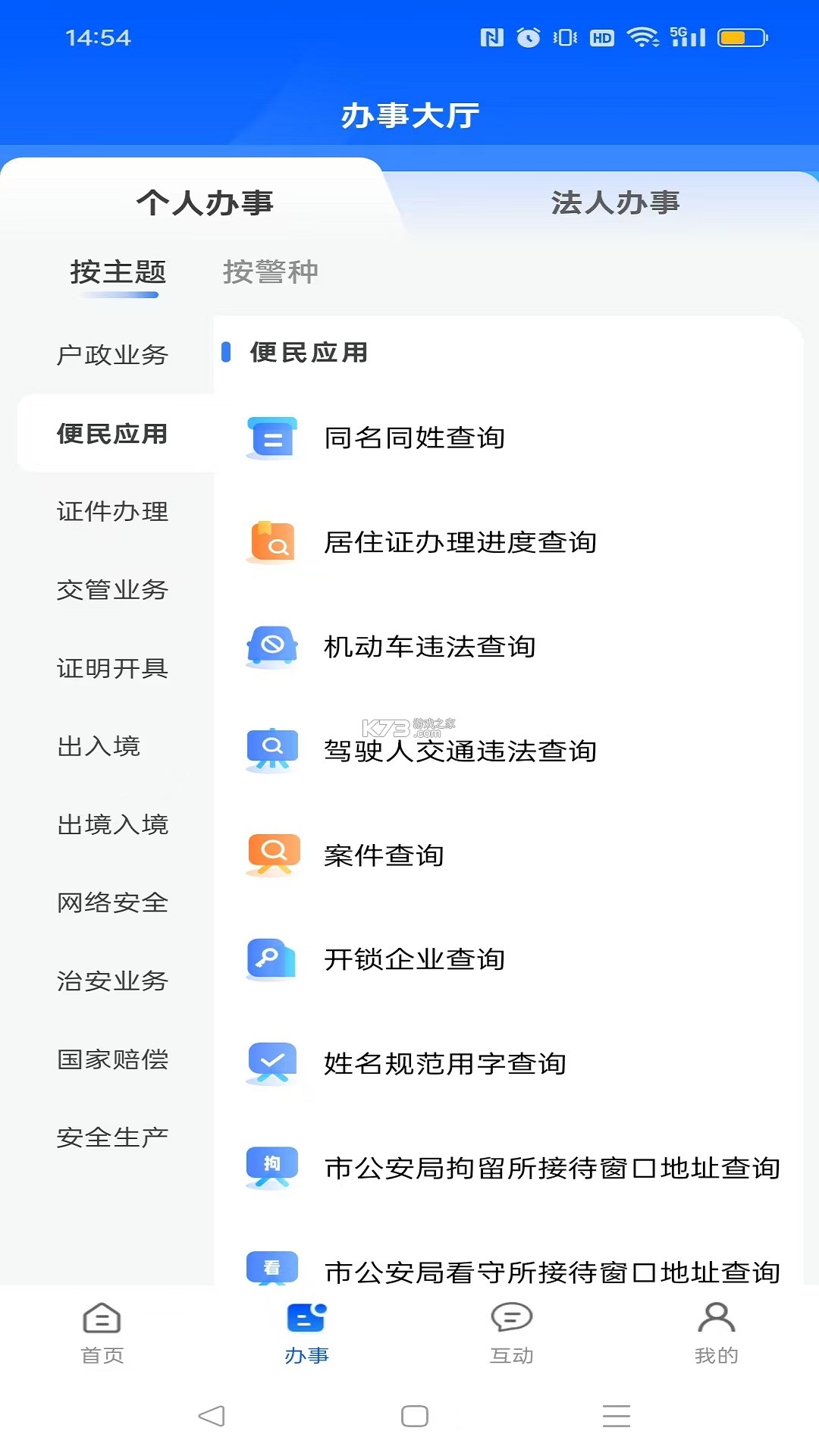 天津公安民生服务平台 v1.0.99 官方app下载安装 截图