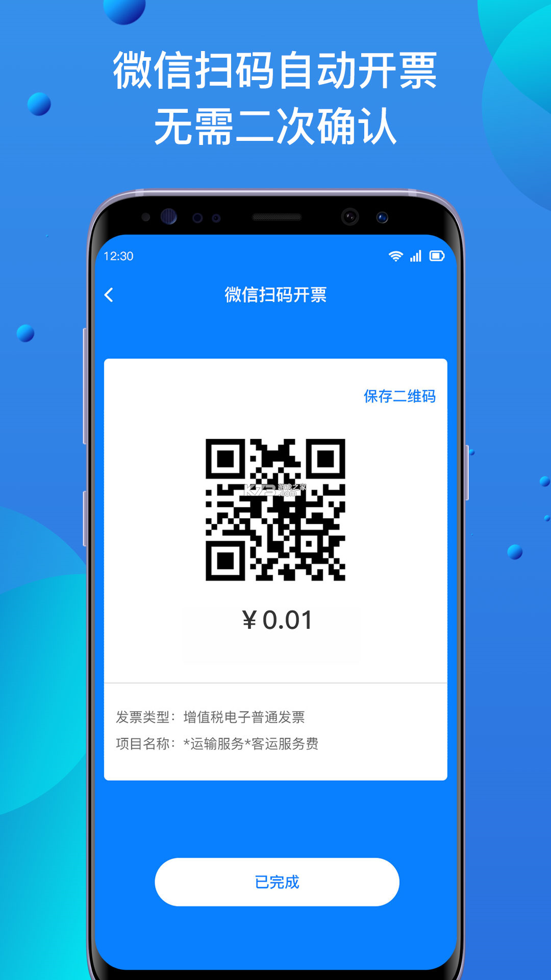 自开票 v3.1.0 安卓app下载 截图