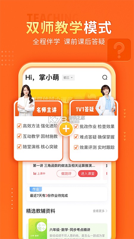 掌门优课 v3.34.2 下载app免费 截图