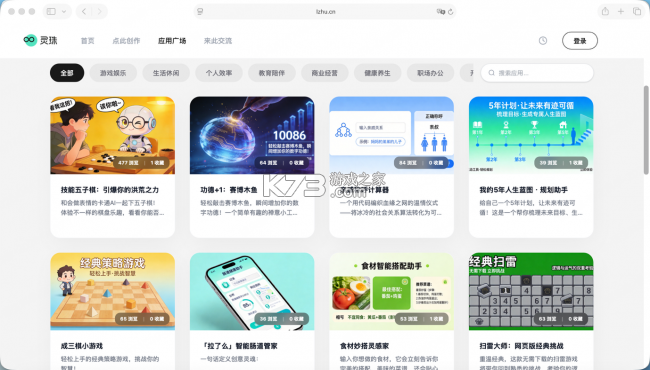 灵珠AI v1.0.4 安卓app下载 截图