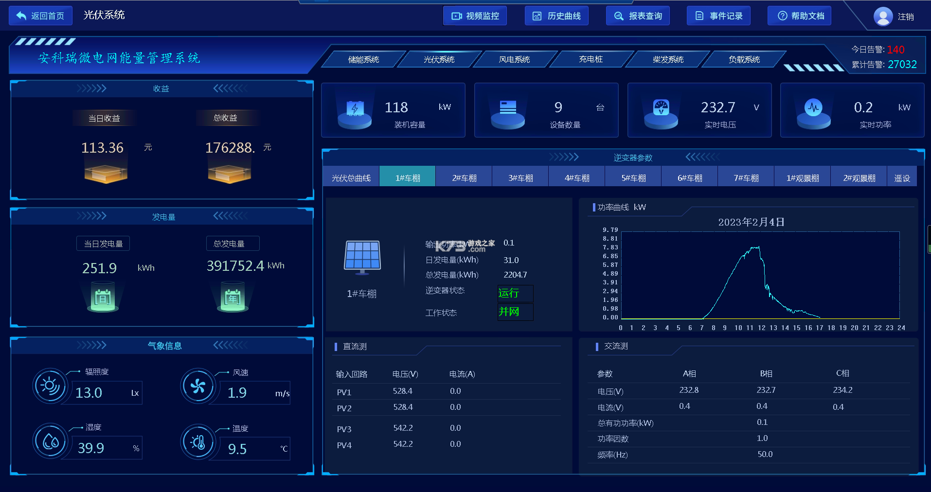 光伏车充 v1.0.8 app下载 截图