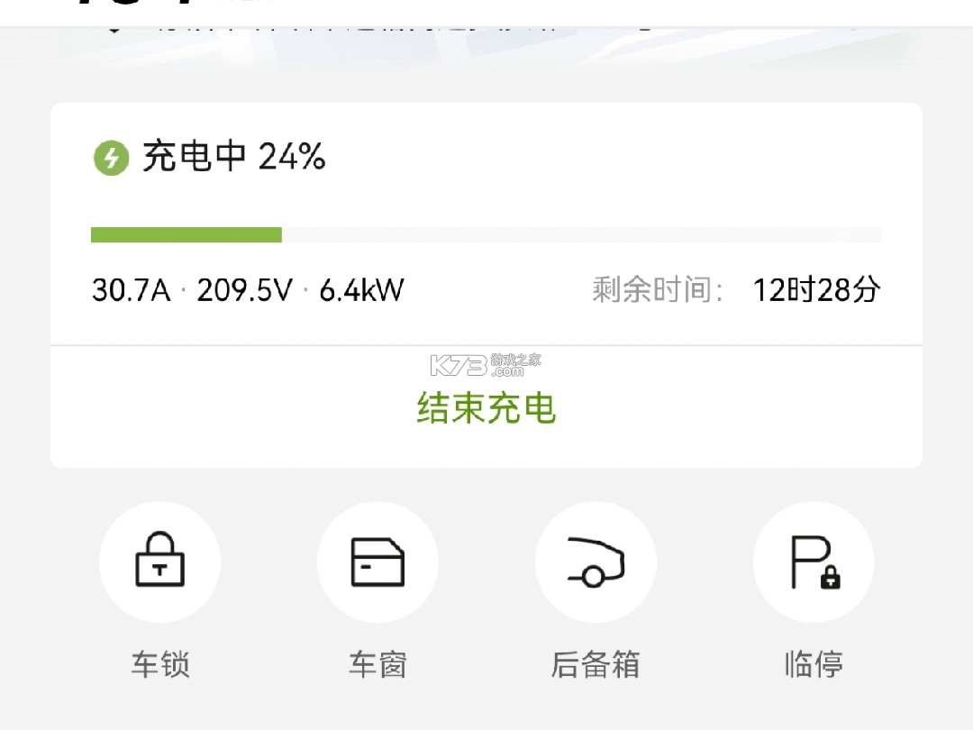 光伏车充 v1.0.8 app下载 截图