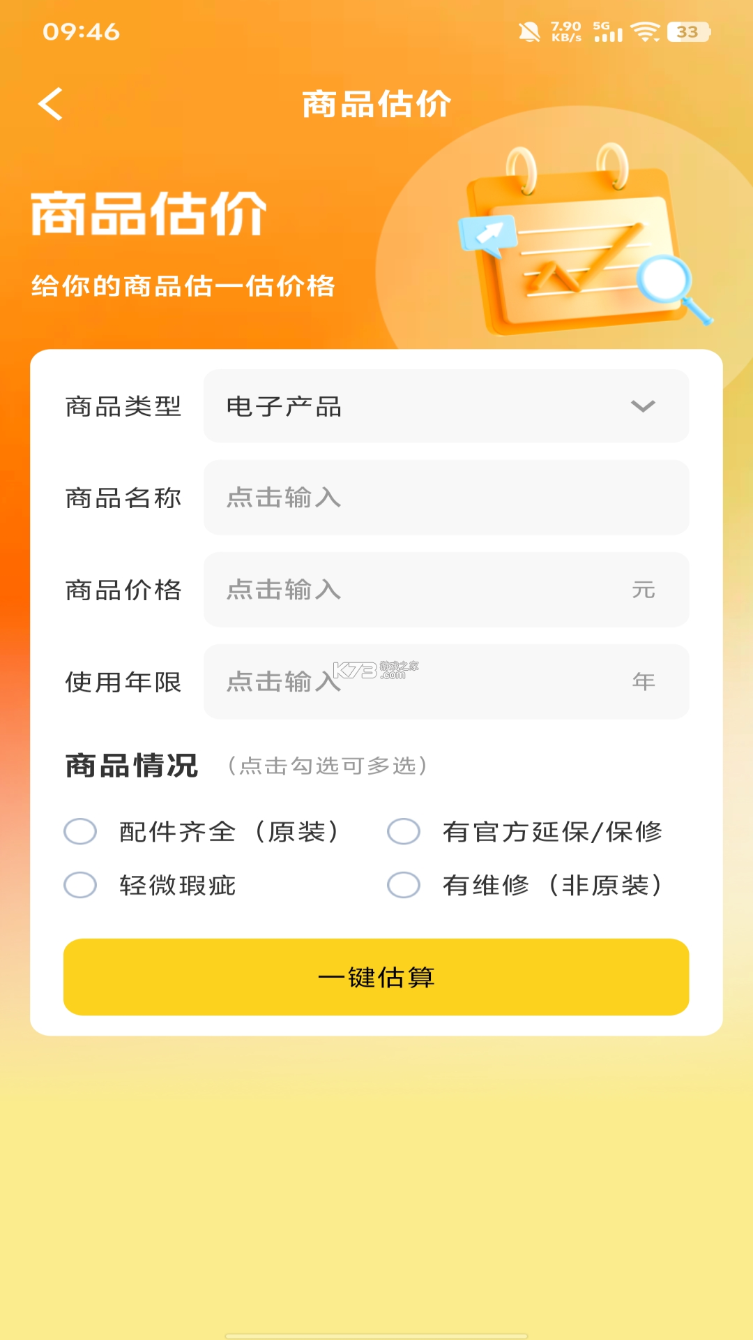 二手转卖闲置回收 v1.0.0 安卓app下载 截图