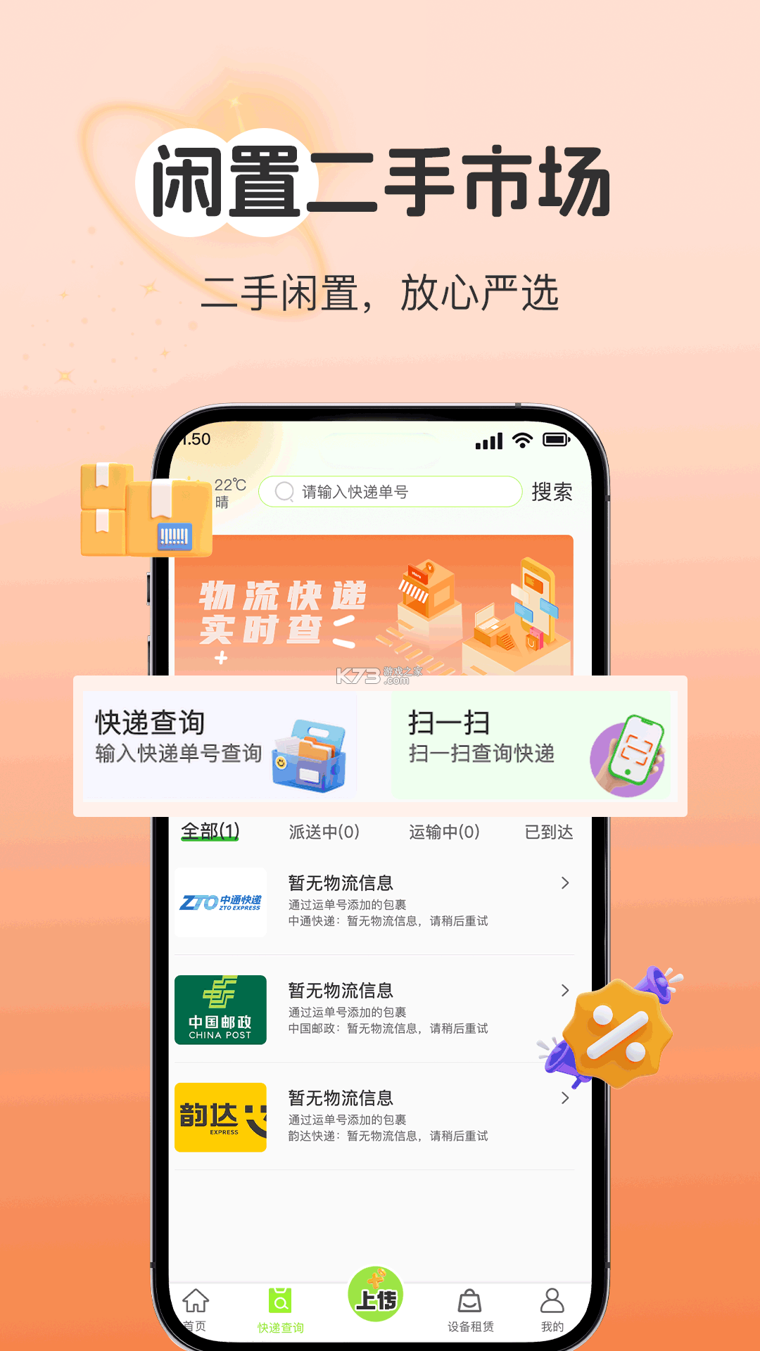二手转卖闲置回收 v1.0.0 安卓app下载 截图