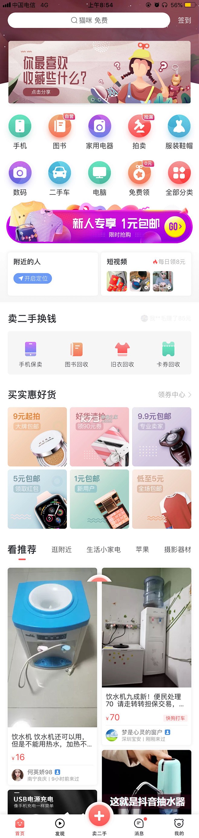 二手转卖闲置回收 v1.0.0 安卓app下载 截图
