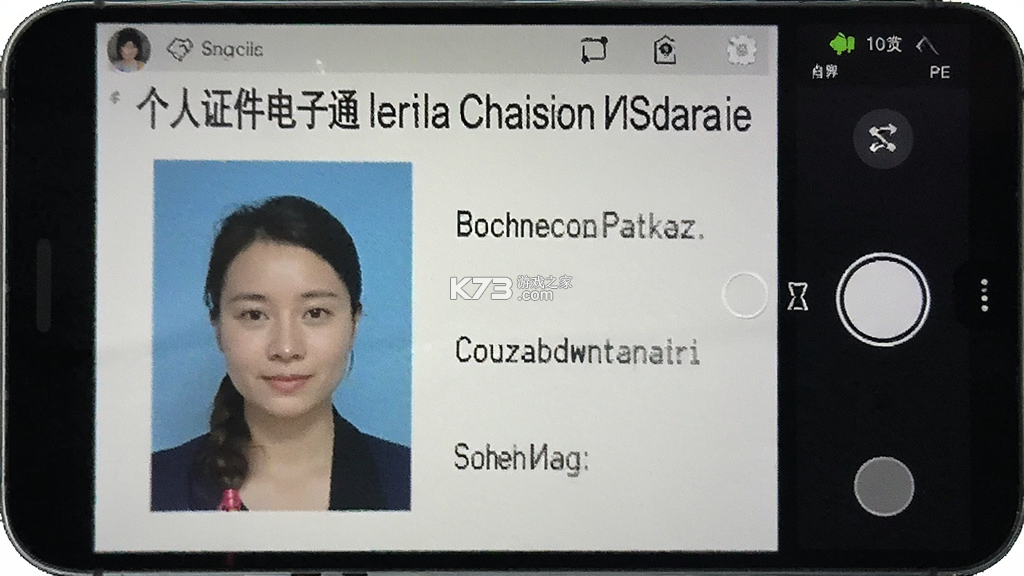 个人证件电子通 v1.0.3 下载官方版