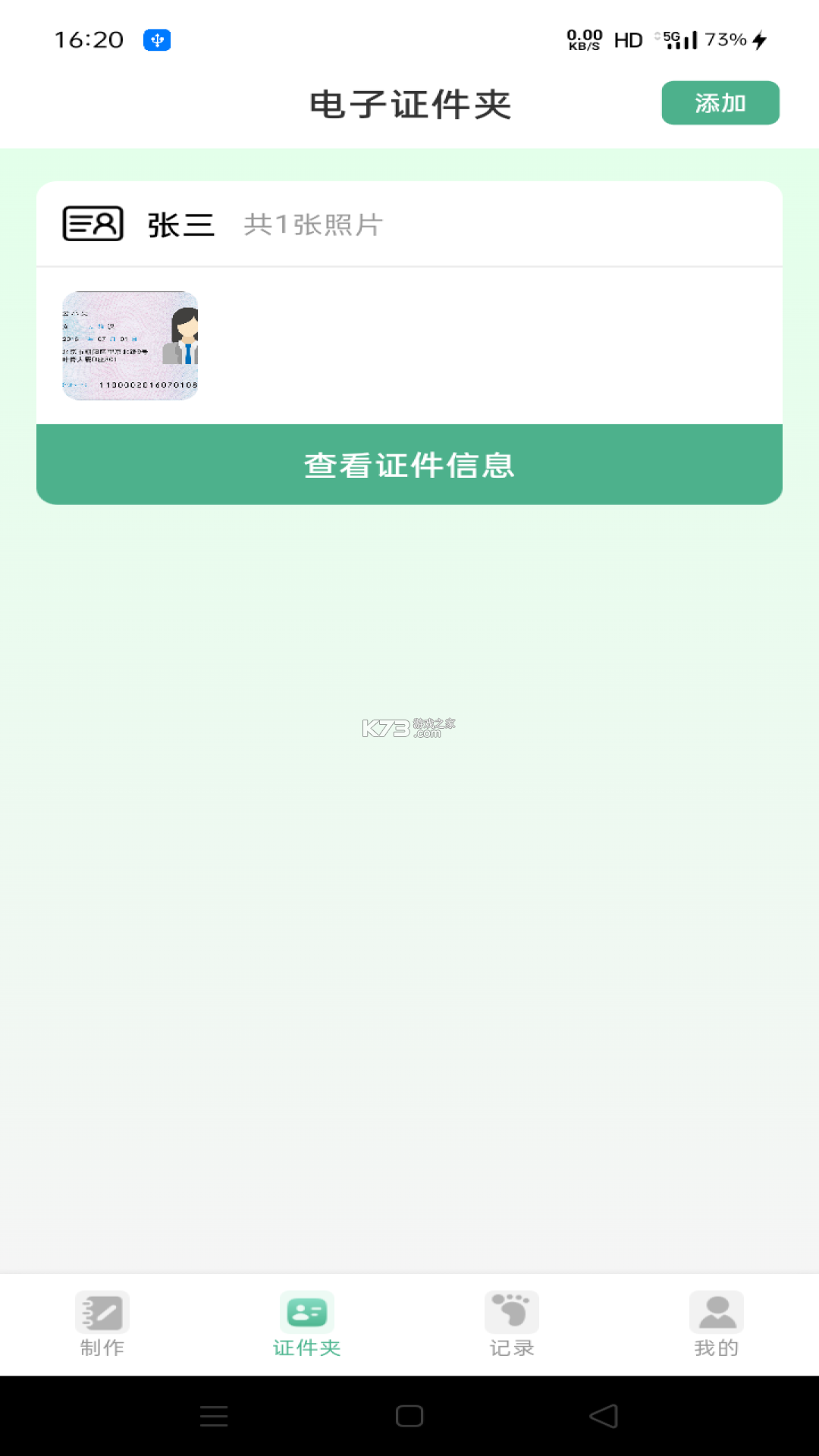 个人证件电子通 v1.0.3 下载官方版 截图