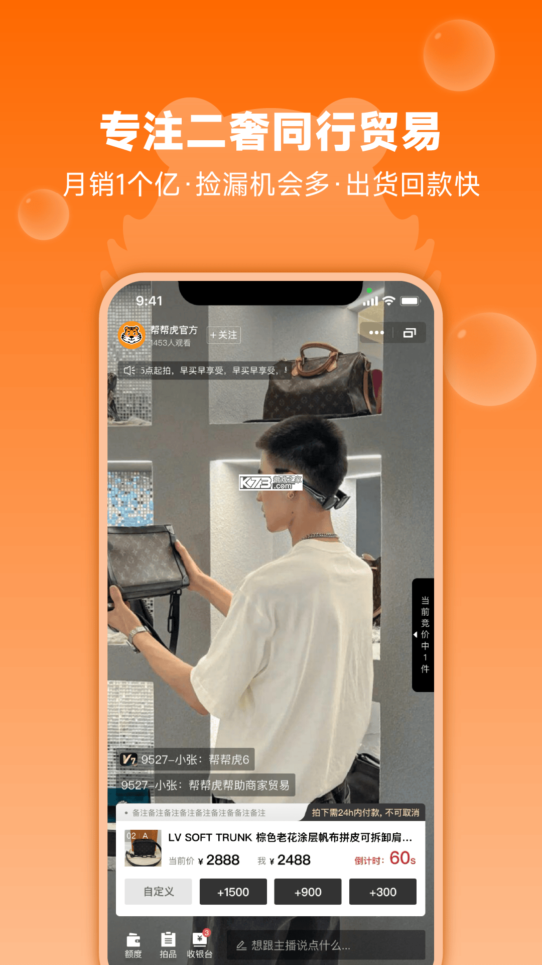 帮帮虎 v8.0.0 app下载 截图