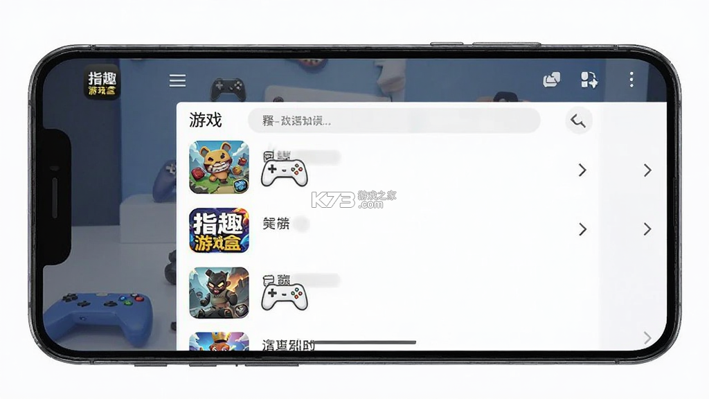 指趣游戏盒 v6.8.2 下载官方版