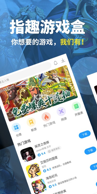 指趣游戏盒 v6.8.2 下载官方版