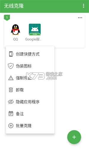 克隆双开便捷工具 v1.0.1 app下载免费 截图