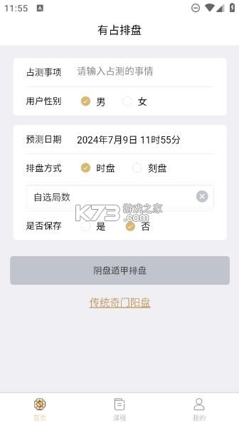 有占排盘 v1.4.19 安卓app下载 截图