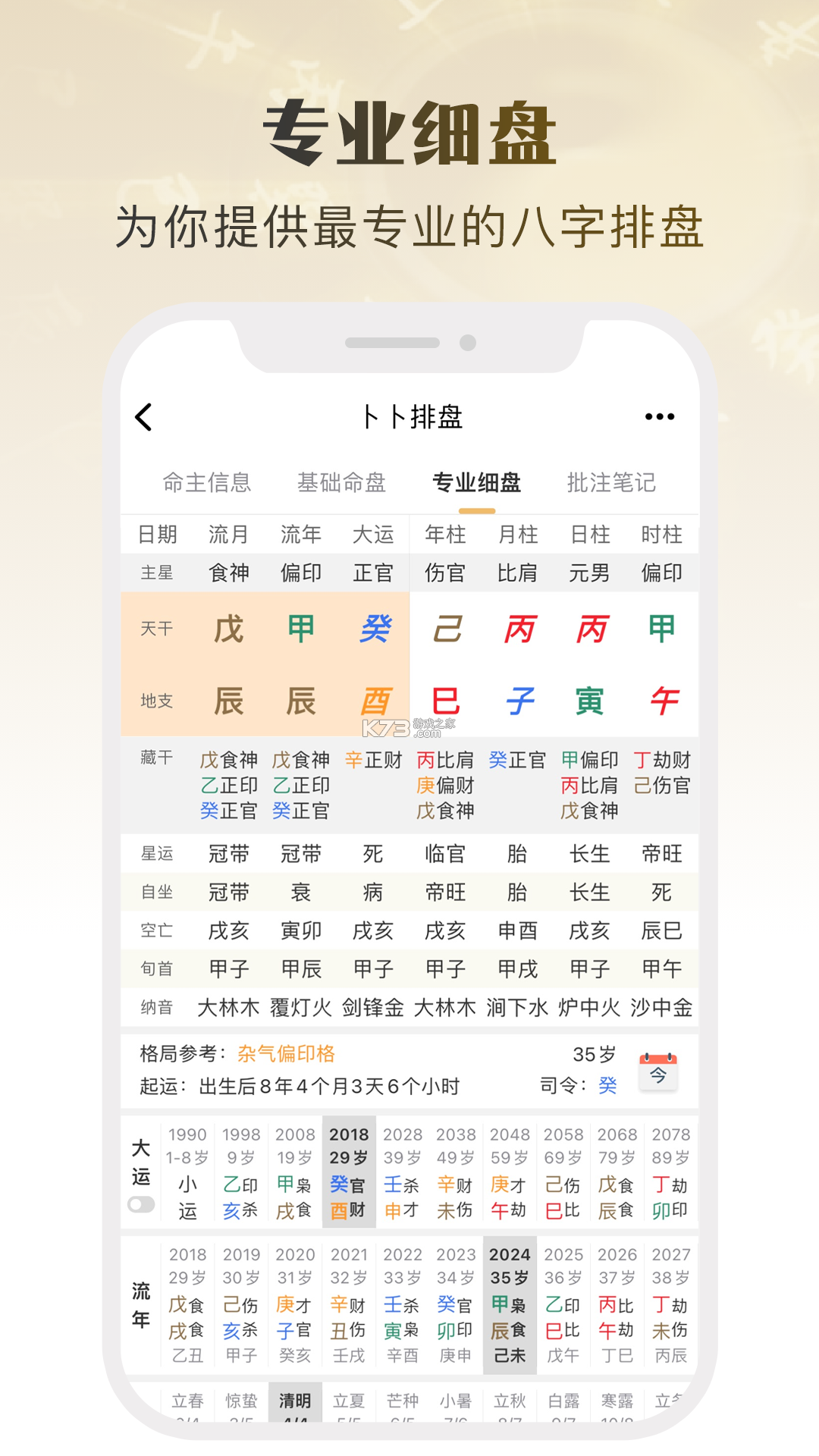 有占排盘 v1.4.19 安卓app下载 截图