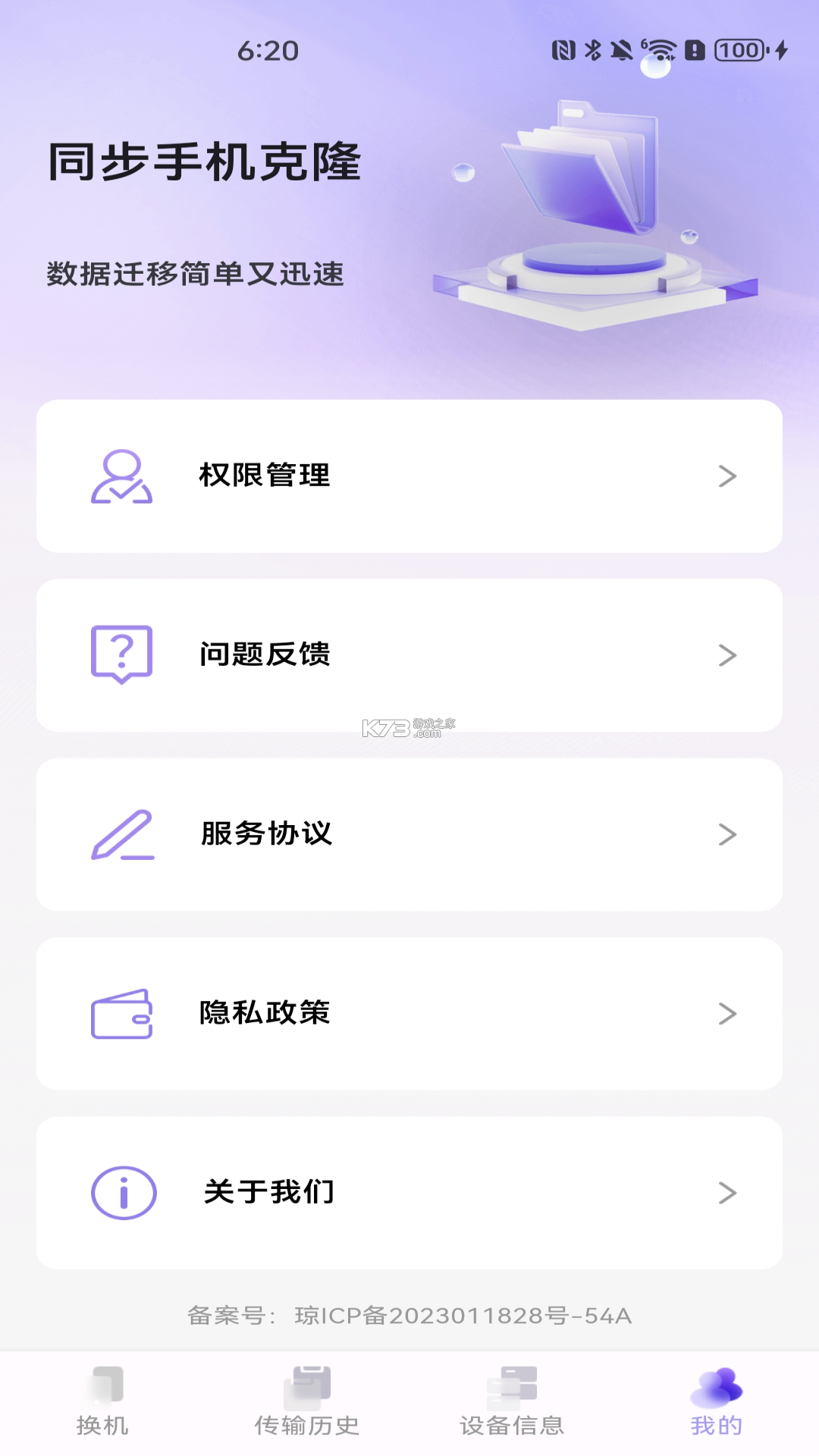 克隆数据便携同步 v1.0.1 官方app下载安装 截图