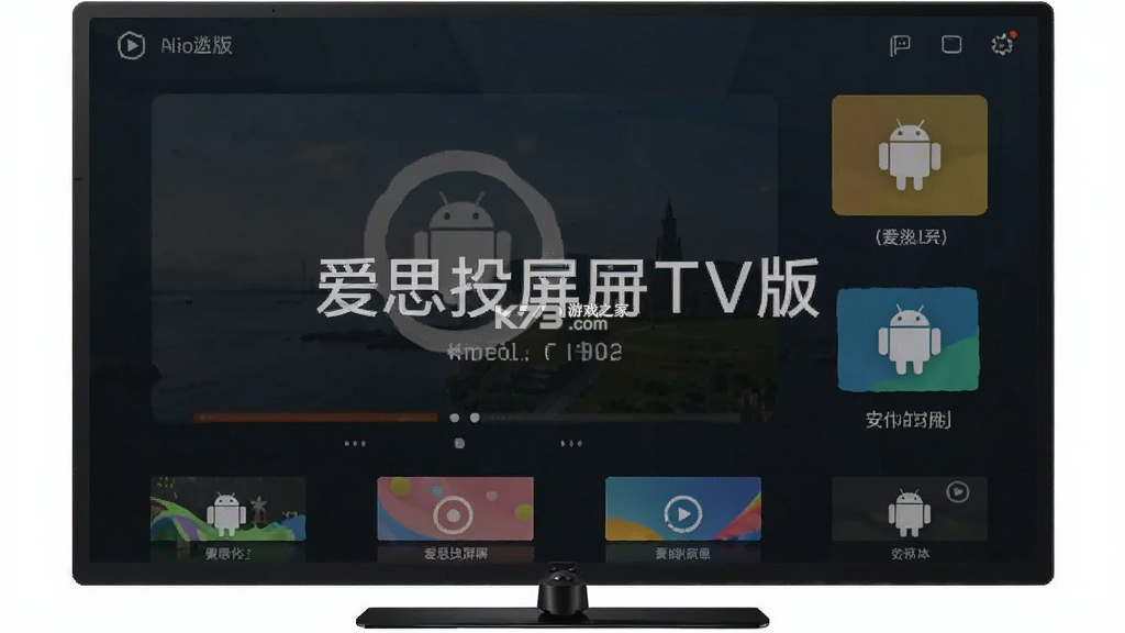 爱思投屏TV版 v1.2.13 安卓app下载 截图