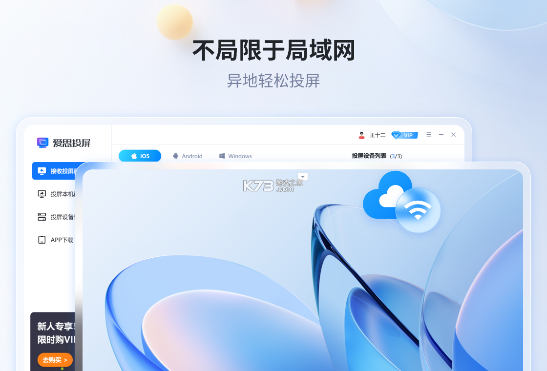 爱思投屏TV版 v1.2.13 安卓app下载 截图