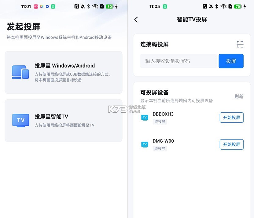 爱思投屏TV版 v1.2.13 安卓app下载 截图