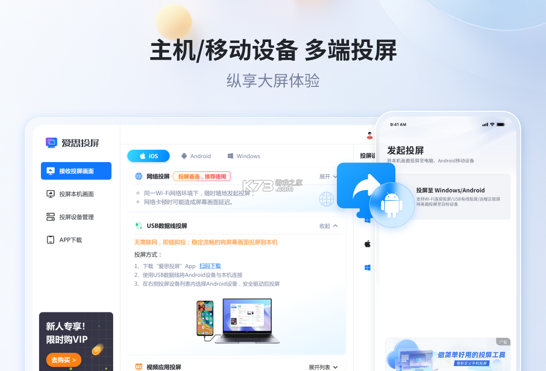 爱思投屏TV版 v1.2.13 安卓app下载 截图