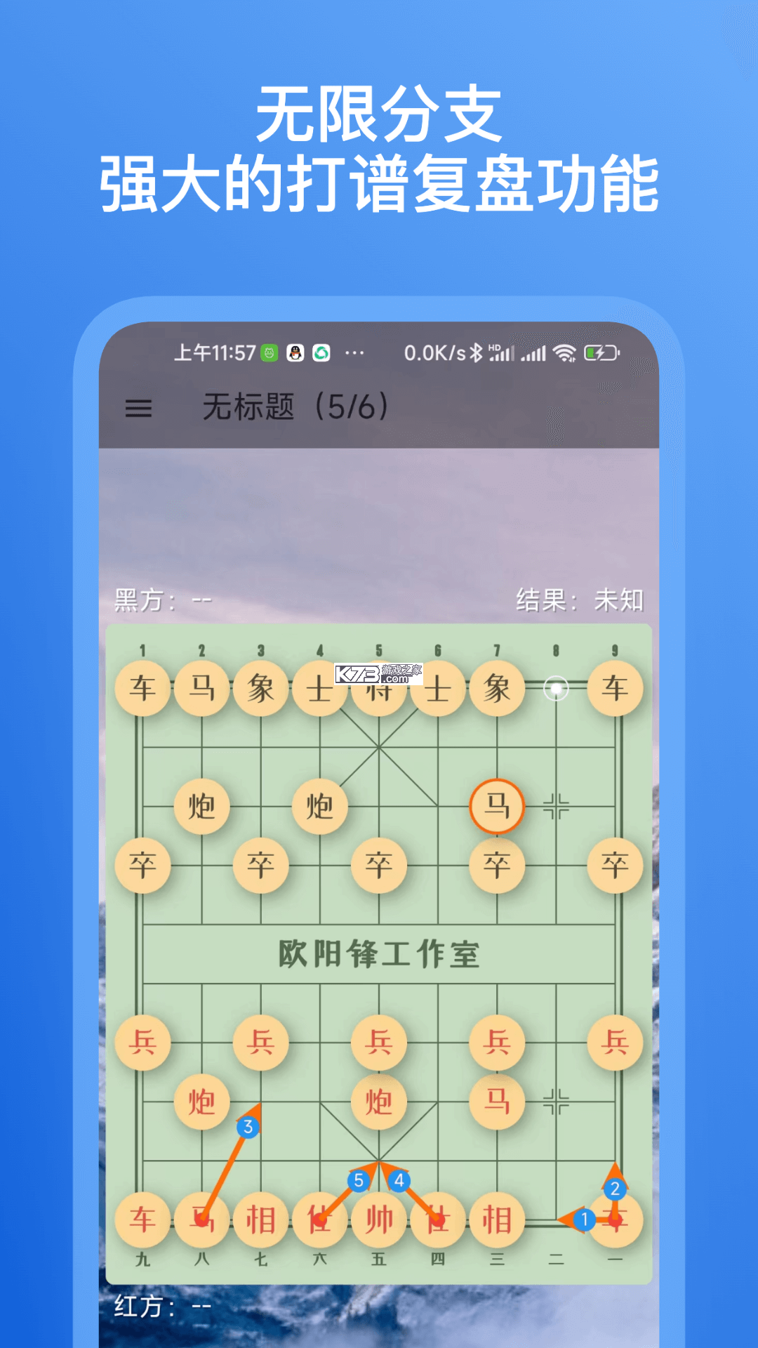 日常棋法练习象棋 v1.0.0 安卓app下载 截图