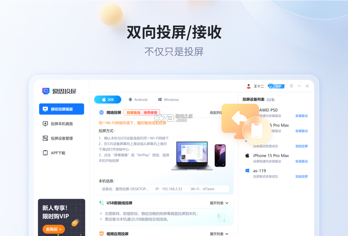 爱思投屏TV版 v1.2.13 安卓app下载 截图