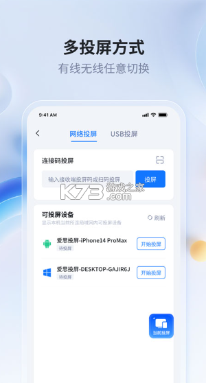 爱思投屏TV版 v1.2.13 安卓app下载 截图