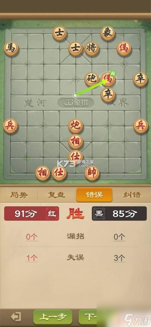 日常棋法练习象棋 v1.0.0 安卓app下载 截图