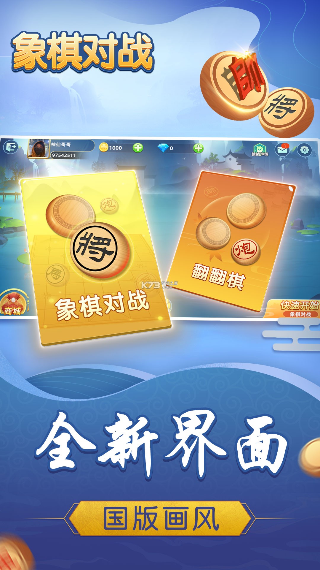 日常棋法练习象棋 v1.0.0 安卓app下载 截图