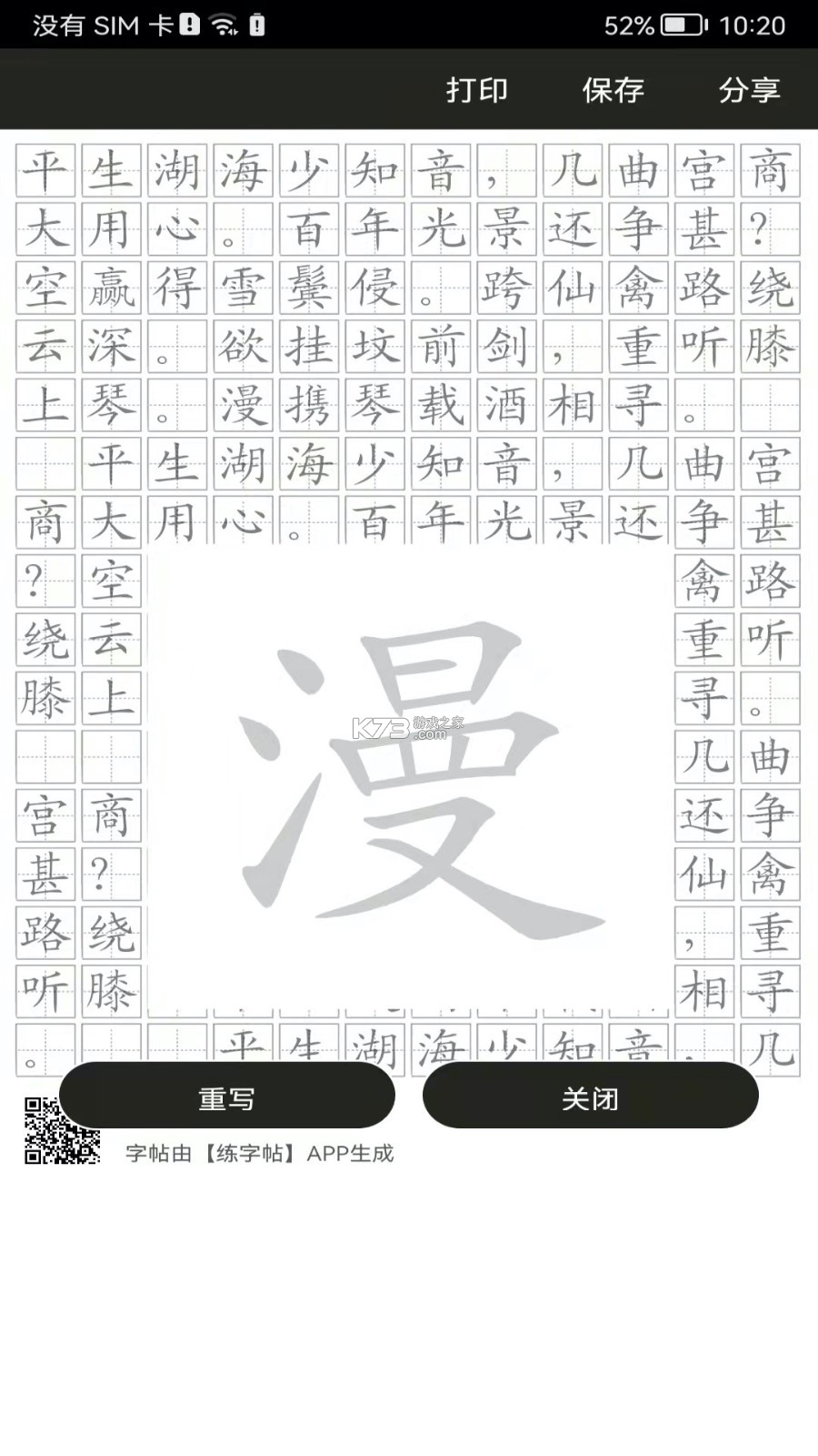 钢笔字帖 v3.6.2 下载官方版 截图