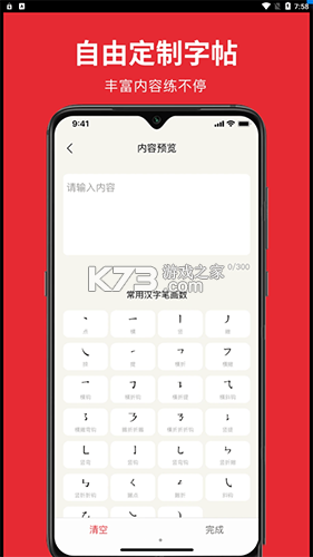 钢笔字帖 v3.6.2 下载官方版 截图
