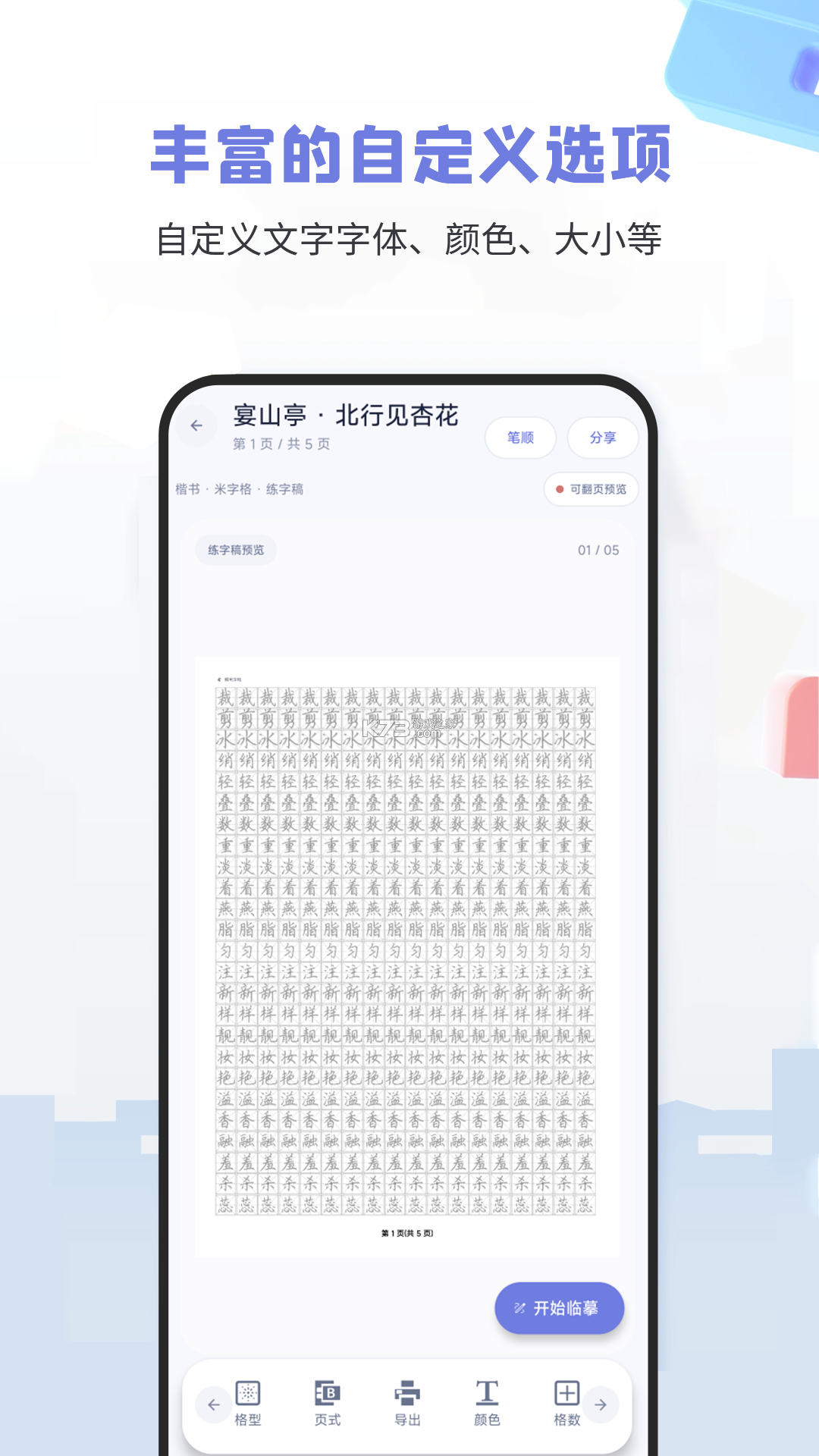 钢笔字帖 v3.6.2 下载官方版 截图