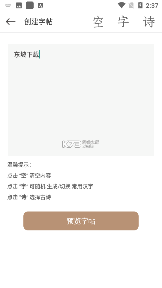 钢笔字帖 v3.6.2 下载官方版 截图