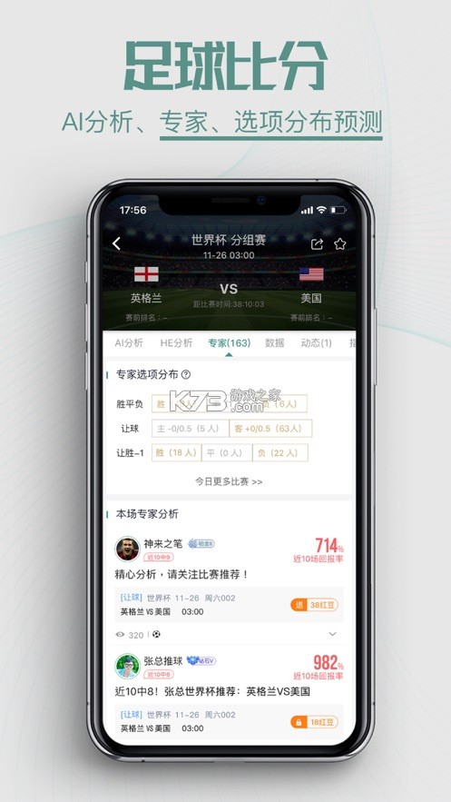 球胜比分 v4.2.1 下载官方版 截图